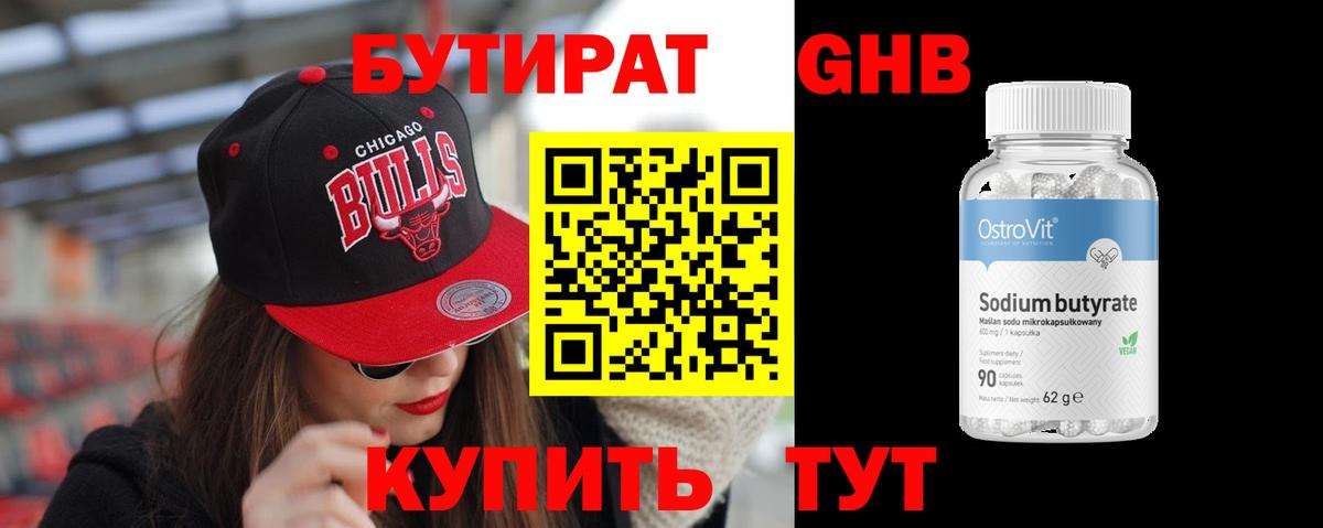 Нурлат  БУТИРАТ 1.4BDO  Вход с VPN 