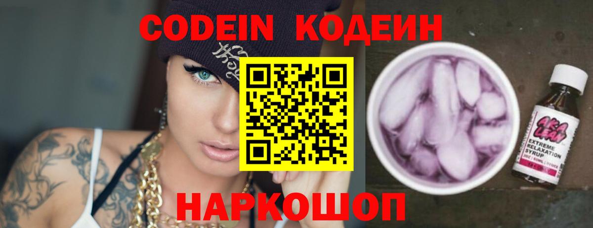 Кодеин Purple Drank  Кодеин напиток Lean (лин)  Нурлат  Вход с VPN 
