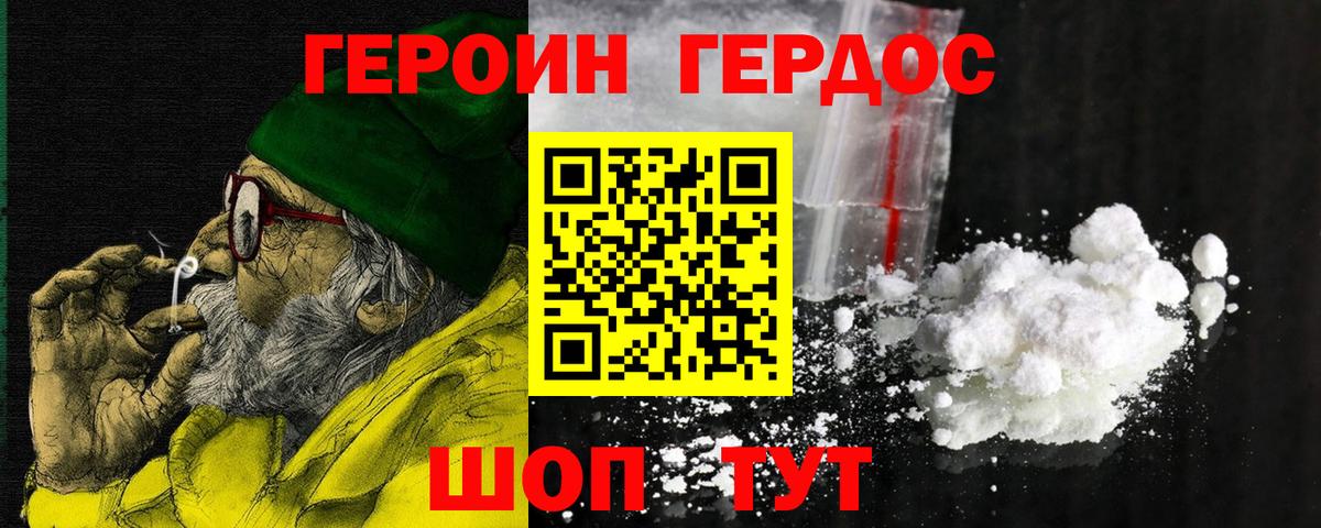 ГЕРОИН VHQ Нурлат