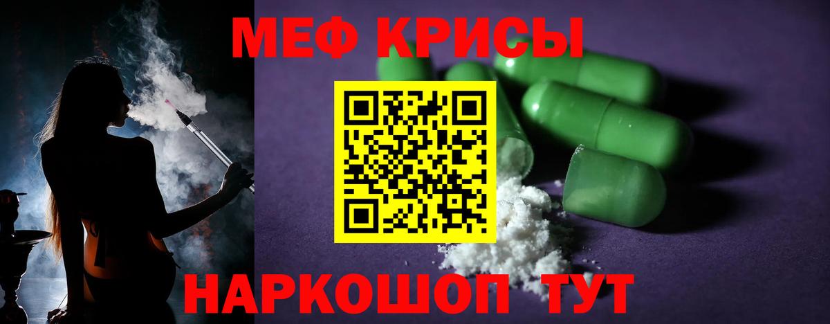 Меф Нурлат