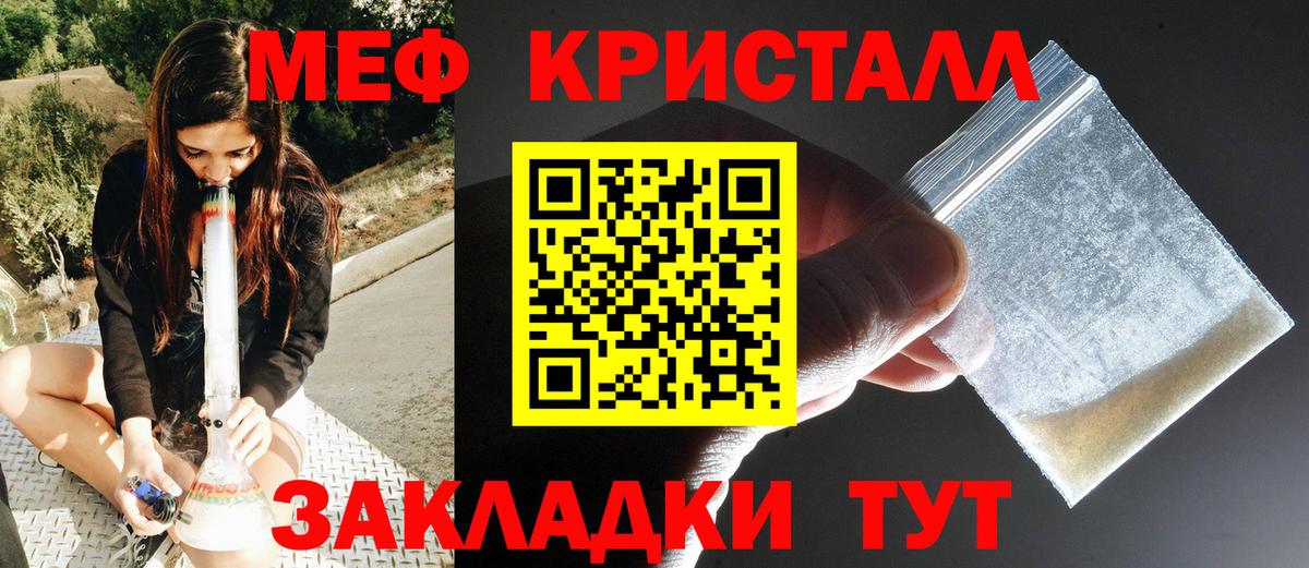 Мефедрон VHQ  Мефедрон  Нурлат  Вход с VPN  Мефедрон кристаллы 